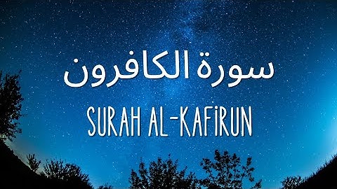 Surah Al-Kafirun | سورة الكافرون | Tilawat Mishary Rashid Alafasy & Bangla Translator Jabid Iqbal