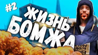 ЖИЗНЬ БОМЖА НА ARIZONA-RP SEDONA #2! КУПИЛ ПЕРВЫЙ ДОМ!