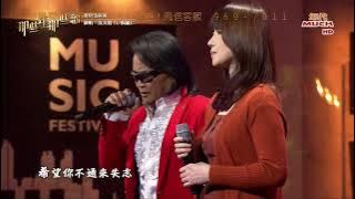 沈文程 Ft. 張瀛仁 舊情也綿綿
