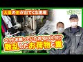 【大量の缶が出てくる現場】ペットを飼っていたお宅！散乱した荷物に埋もれた糞のお片付けと清掃