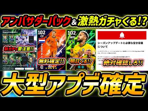 [Latest] Just Before the Major Update! New Packs & Free De Jong Confirmed!? Watch Out for These N...