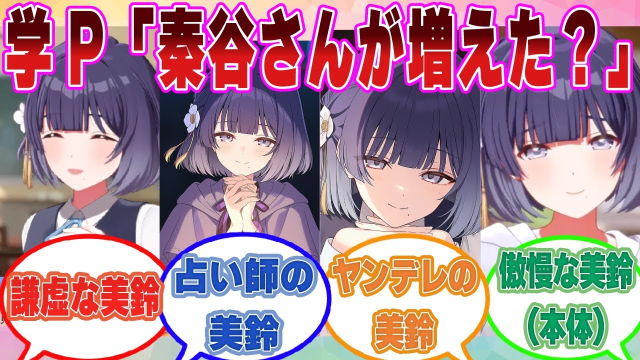 美鈴が６人に分裂し、学Pが本物を当てられなければ何故か世界が崩壊してしまう世界線に対する反応集【学マス/まとめ/反応集】