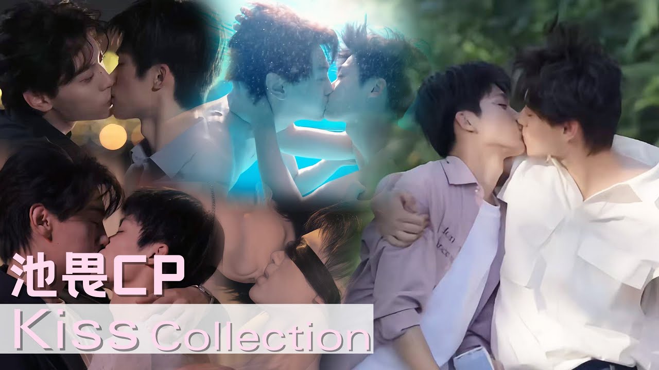 【吻戲全集純享】池畏CP超長吻戲合集，劇裏劇外小情侶不一樣的曖昧與激情！🤭🍅ChineseDrama| #逆愛 #Revenged Love