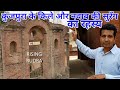 Pakistan चले गए एक नवाब के किले, सुरंग और भूत का रहस्य!| Kunjpura Fort & Tunnel's Mystery