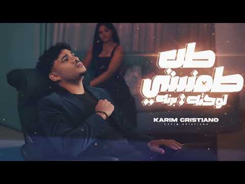   طب طمنيني لو حتى برنه        2026