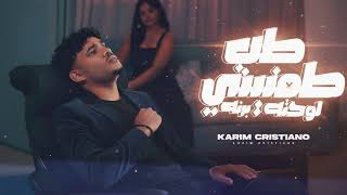                    طب طمنيني لو حتى برنه                                                          سمعها