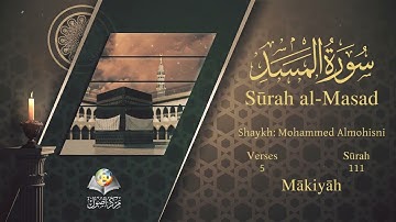 سورة المسد مترجمه بالانجليزية بصوت الشيخ محمد المحيسني Surah Al-Masad Translated To English