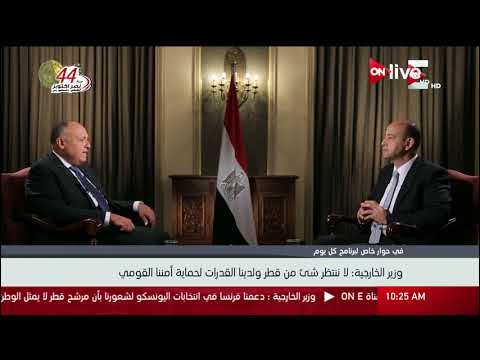 سامح شكري لا ننتظر شئ من قطر ولدينا القدرات لحماية أمننا القومي