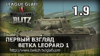 Стрим WoT Blitz обкатка ветки Leopard 1 - World of Tanks Blitz Leopard 1(Сайт: http://glafi.com World of Tanks Blitz - это танки для мобильных устройств. Скачать игру WoT Blitz можно тут: http://glafi.com/best/world-of..., 2015-05-21T09:00:00.000Z)