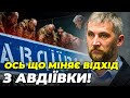 ❗️Капітан ЗСУ ПРОЗАПАС: про наступ на Донецьк, ПОКИ, можна забути / потрібно готуватися ДО ГІРШОГО