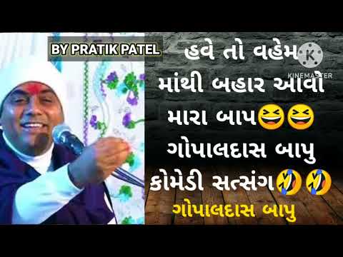 Gopaldas Bapu Satsang l Part 8 l ગોપાલદાસ બાપુનો અદભુત સત્સંગ