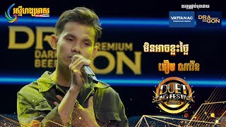       Episode 2  Duet Song Festival Cambodia 2023