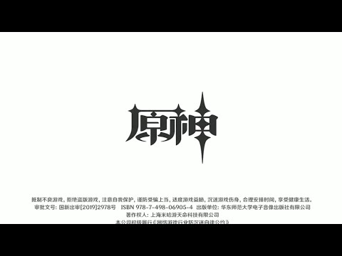 原神，启动！