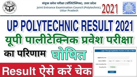 up polytechnic result kaise dekhe | up polytechnic result kaise check kren 2021