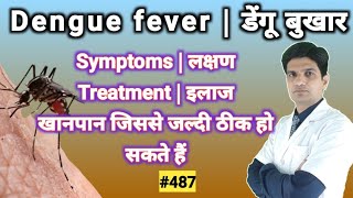 Dengue fever treatment | dengue fever | dengue fever symptoms | Dengue ka ilaj screenshot 4