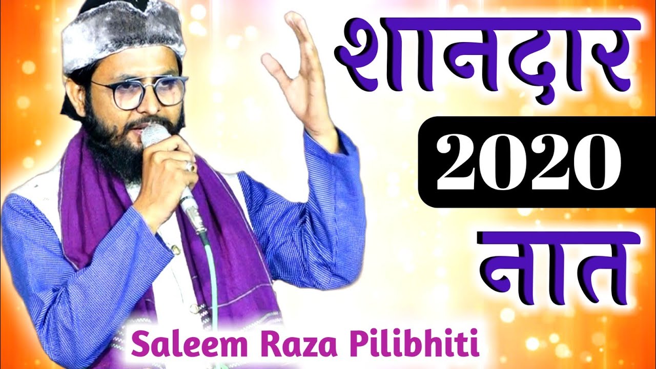 शानदार नात और लाजवाब अन्दाज़ 》Saleem Raza Pilibhiti New Naat 2020》Kalame Aala Hazrat New Andaz