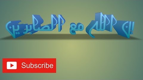 سورة البقرة - الآيات (155 - 156 - 157) بصوت الشيخ مشارى العفاسى