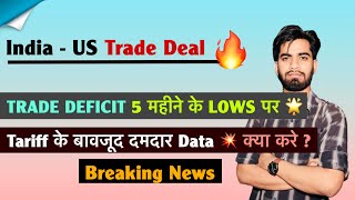 India - Trade Deal Framework तैयार🔥Tariff के बावज़ूद दमदार Trade Data 😱 Trade Deficit‼️Breaking News