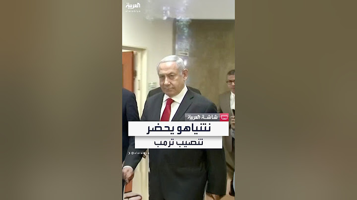 لأول مرة بعد مذكرة الاعتقال.. إعلام إسرائيلي: نتنياهو سيسافر لحضور حفل تنصيب ترمب في واشنطن