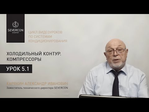 Компрессоры. Цикл обучающих роликов (№5)