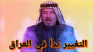 عاجل? الشيخ ثائر البياتي بدأ مرحلة تغيير النظام في العراق منذ الان