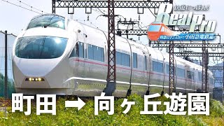 小田急編DLC第3弾］鉄道にっぽん！Real Pro 特急ロマンスカー