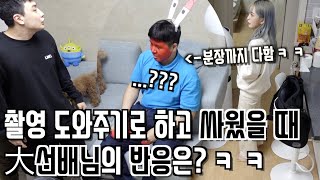 [Poodle Couple] Screwing Over a Friend's Video With a Disastrous Fighting Prank! ! 😭😭 LOLOL
