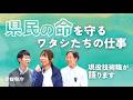 【愛媛県庁総合土木 PR 動画】現役技術職が語るワタシたちの仕事