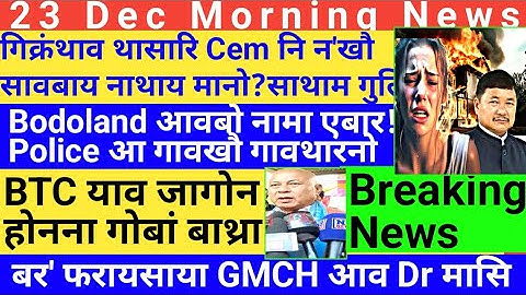 Bodo News 23 Dec! Google search consule I most search word in Google I latest Bodo creator