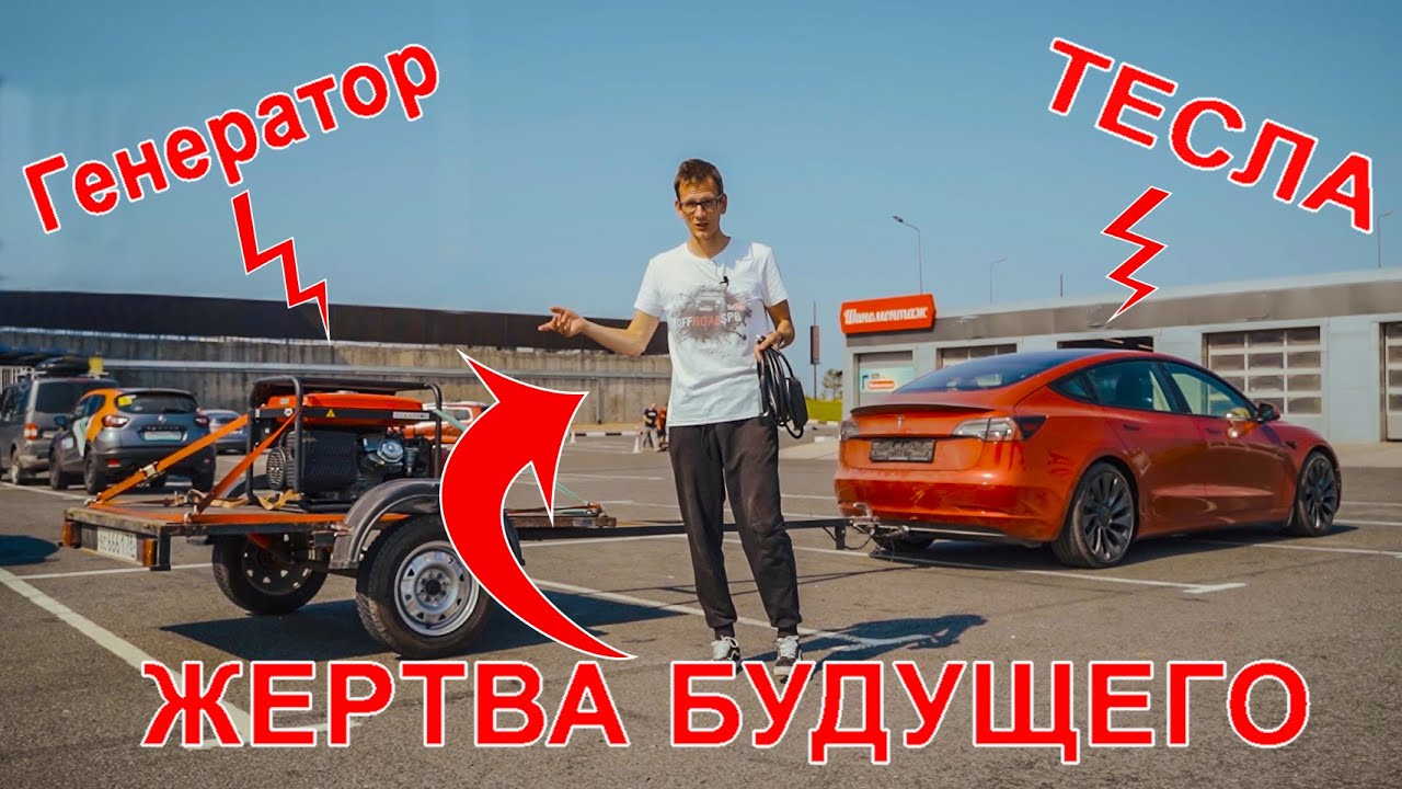 Едем на Tesla на хутор к бобрам. Как зарядиться без зарядки.