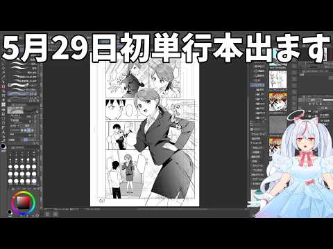 【お絵かき配信】単行本用加筆修正配信