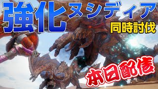 【モンハンライズ】高難度！最新イベントクエストは強化個体のヌシディアブロス2頭「暴君の背くらべ」報酬は金冠【モンスターハンターライズ】