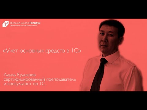 Учет основных средств в 1С