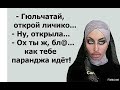 Новый способ принизить мужчину при знакомстве в соцсетях. 21.1.2022.