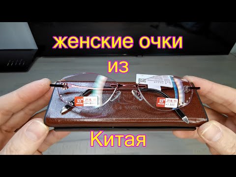 Китайские очки для