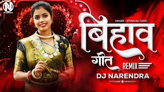 CG BIHAV GEET GITANJALI SAHU | REMIX | DJ NARENDRA | MISS GITANJALI CG SONG