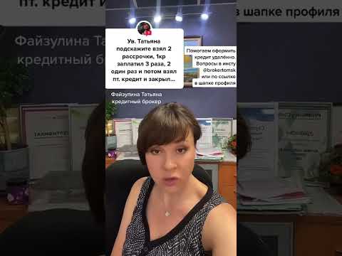 Как влияют рассрочки на кредитную историю?