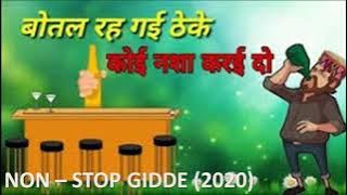 BOTAL REH GAYI THAKA NON-STOP HIMACHALI GIDDA 2020