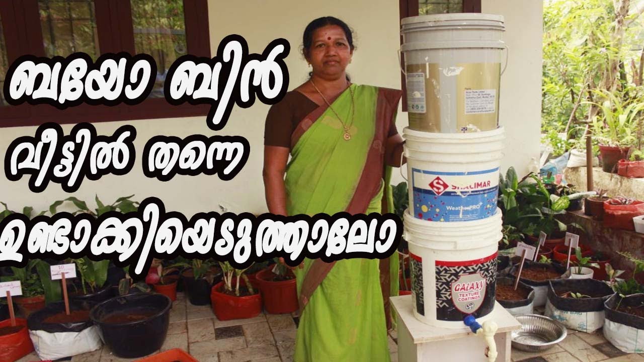 പെയിൻറ് ബക്കറ്റ് കൊണ്ട്  ബയോ ബിൻ വീട്ടിൽ  തന്നെ ഉണ്ടാക്കിയെടുത്താലോ | HOW TO MAKE BIO-BIN AT HOME