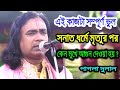         bangla kirtan 2024pagla dulal lila