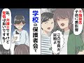 【漫画】保護者「お前は浮気してる。この写真を見ろ」ママさん「私の職業弁護士ですが、いいんですね？」→保護者「え…」全力で制裁した結果