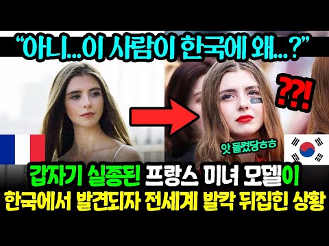 [실제상황] "저 여자가 여기있다고??" 한국에서 발견돼 전세계 인터넷을 뜨겁게 달군 “이 여성”의 충격적인 정체