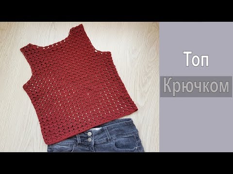 Топ ажурный крючком для начинающих