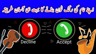 How to Make Name Ringtone in Android Mobile Apne Name ka Ringtone kaise RingTone Banane Ka Tarika