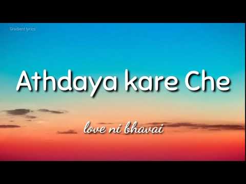 Love ni bhavai - Athdaya kare Che (અથડાયા કરે છે)