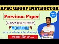 RPSC GROUP INSTRUCTOR PREVIOUS PAPER 2019 || MECHANICAL QUESTION SOLUTION PART-02  BY MUKESH SIR
