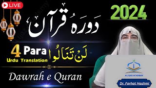 Ramadan 2024 Quran Series: Para 4 - Quran Tafseer in Urdu | Dawrah E Quran by Dr. Farhat Hashmi