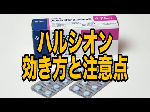 My Experience Taking Halcion: A Pharmacist Explains How It Works, Next-Day Drowsiness, and Precau...