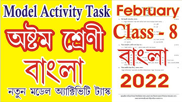 Class 8 Bengali model activity task February 2022 l Model activity task class 8 Bangla February