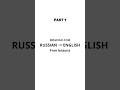 Learn Russian for free.Russian to English words.#shorts #learnrussian #languagelearning